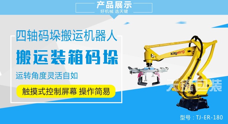 搬運碼垛機